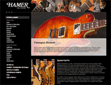 Tablet Screenshot of hamer-guitars.ru